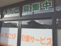 ヘルパー募集中